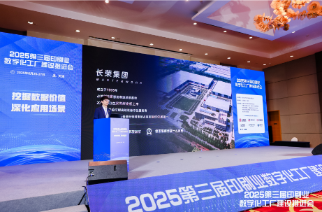 不止于技术：CQ9集团以盛开生态与创新规划赋能印刷智造升级